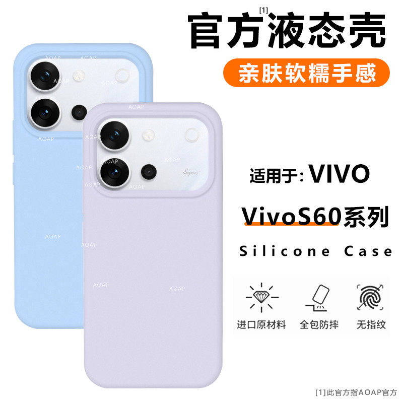 vivoS60|元气版液态硅胶壳