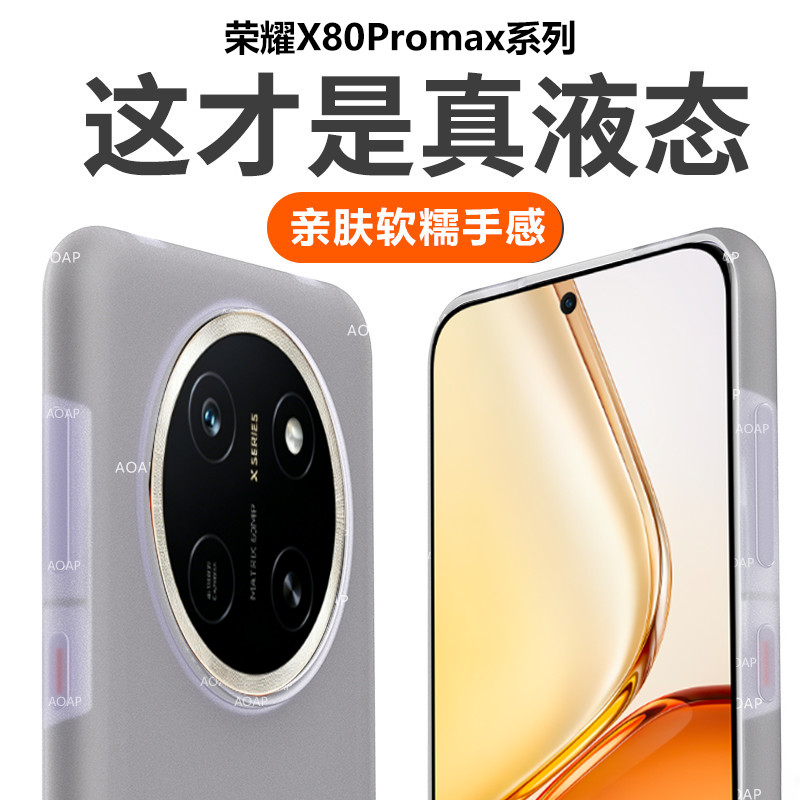 荣耀X80ProMax果冻壳