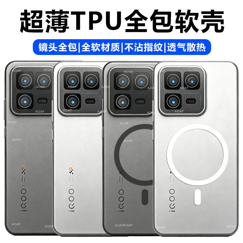 iQOO15T超薄磨砂软壳