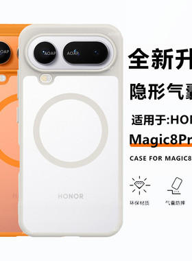 AOAP 适用荣耀Magic8ProAir手机壳华为新款魔术8air轻薄护甲气囊防摔壳肤感磨砂软边PC大孔Magsafe磁吸保护壳