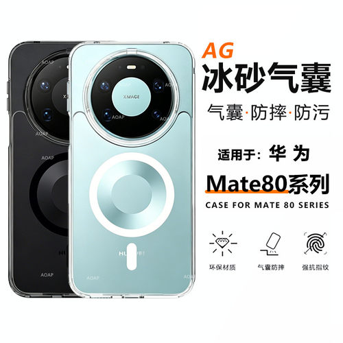 Mate80|ProMax冰砂气囊磁吸壳