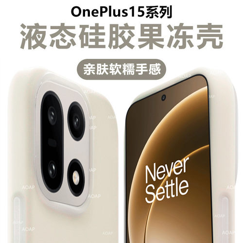 1+15液态硅胶果冻壳