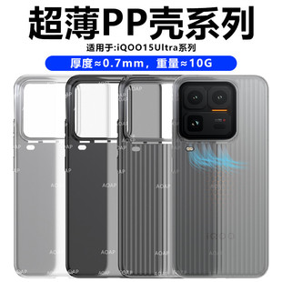 AOAP 适用iQOO15Ultra超薄手机壳新款iqoo15U散热风口开孔瓦楞纹半透明磨砂PP壳vivo爱酷超轻原机大孔裸感壳