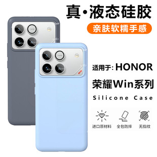 AOAP 适用荣耀WIN手机壳新品荣耀WINRT真液态硅胶保护套win官方同款大孔软糯耐脏全包边纯色植绒简约防摔外壳