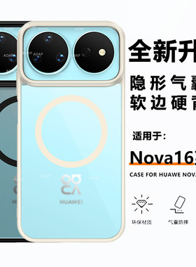 AOAP 适用华为nova16手机壳新款nova16Pro隐形气囊防摔nova16z磁吸肤感磨砂透明软边16Ultra大孔高级感保护套