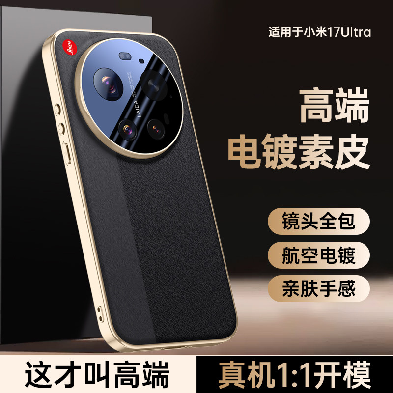 AOAP 适用小米17Ultra素皮手机壳17U徕卡版镜头全包腕带支架壳17U电镀高级感软边防摔自带磁吸旋转支架支点壳