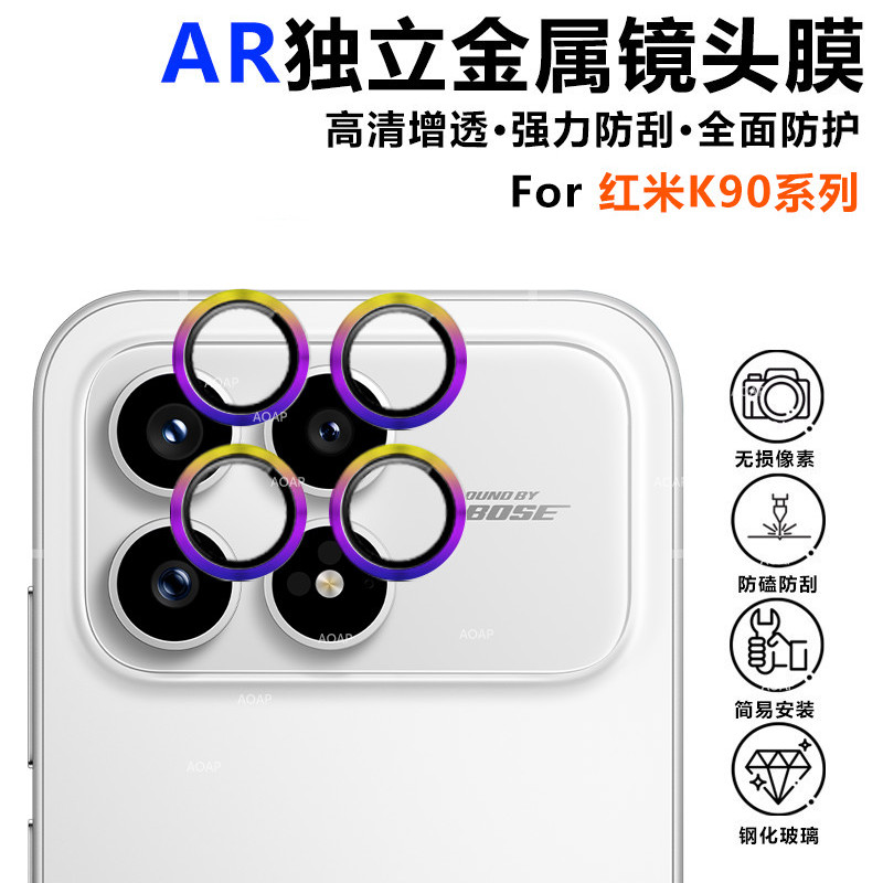 适用红米K90/ProMax镜头膜