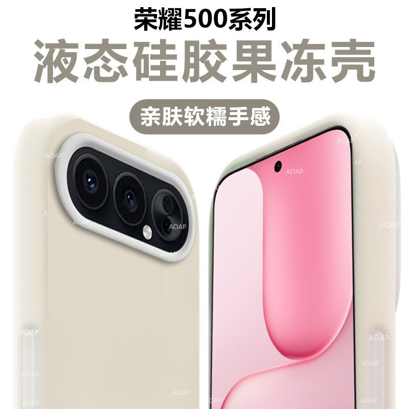 荣耀500液态硅胶果冻壳