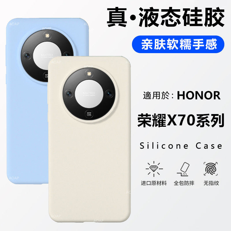 AOAP 适用荣耀X70手机壳华为新品x70真液态硅胶保护套X60官方同款X50全包Pro软糯耐脏GT纯色ins风简约保护套