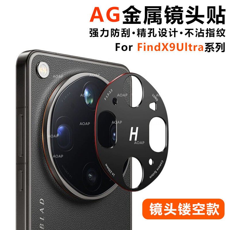 AOAP 适用OPPOFindX9Ultra金属镜头贴X9sPro磨砂镂空镜头保护膜FindX9一体全覆盖防刮耐磨摄像头底座改色贴纸