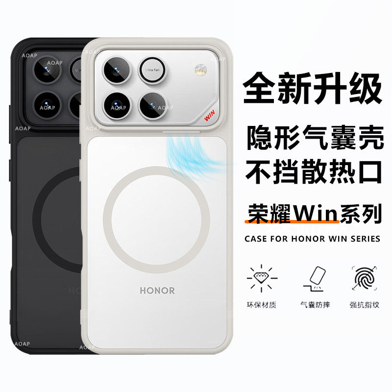 AOAP 适用荣耀WIN手机壳新款WINRT散热出风口开孔设计护甲气囊防摔壳win肤感磨砂软边大孔PC亚克力磁吸保护壳