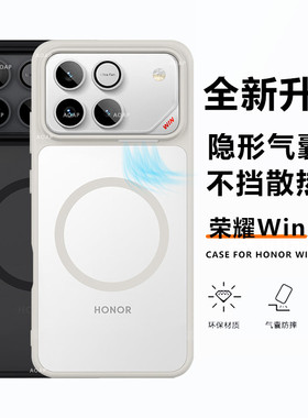 AOAP 适用荣耀WIN手机壳新款WINRT散热出风口开孔设计护甲气囊防摔壳win肤感磨砂软边大孔旋转支架磁吸保护壳