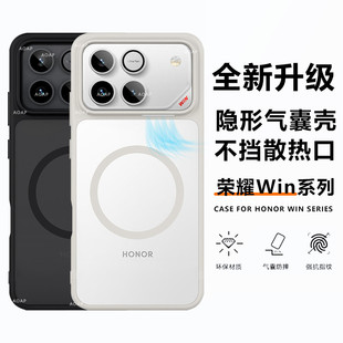 AOAP 适用荣耀WIN手机壳新款WINRT散热出风口开孔设计护甲气囊防摔壳win肤感磨砂软边大孔旋转支架磁吸保护壳