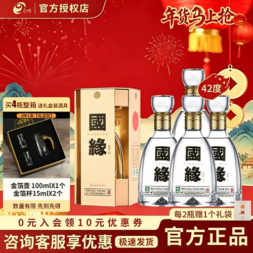 今世缘国缘四开42度4瓶整箱白酒