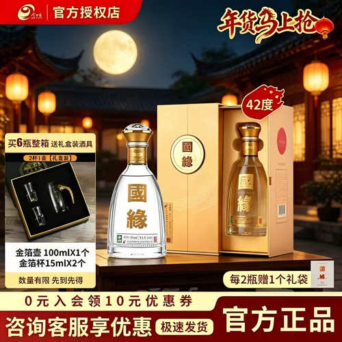 今世缘国缘双开对开42度2瓶500ml