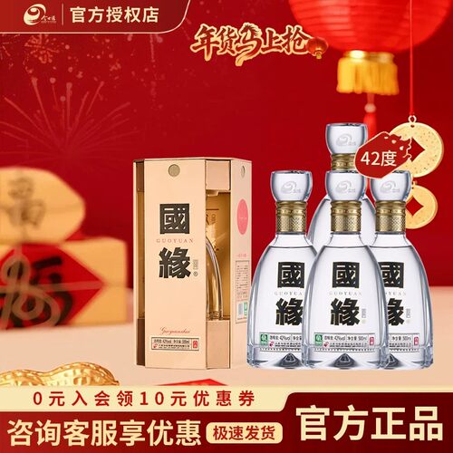 今世缘国缘四开42度白酒正品保证