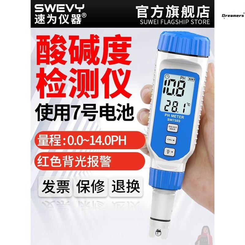 速为酸碱度计高精度笔式sPH值检测仪养殖鱼缸水质ph测试笔P厂家