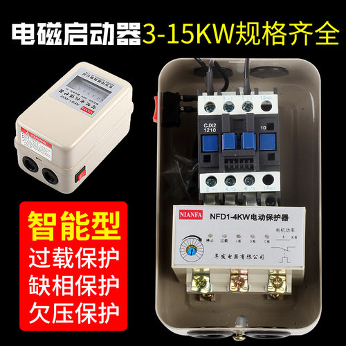 空压机气泵d配件开关磁力启动器380v三相7.5KW智能电机保护器起动