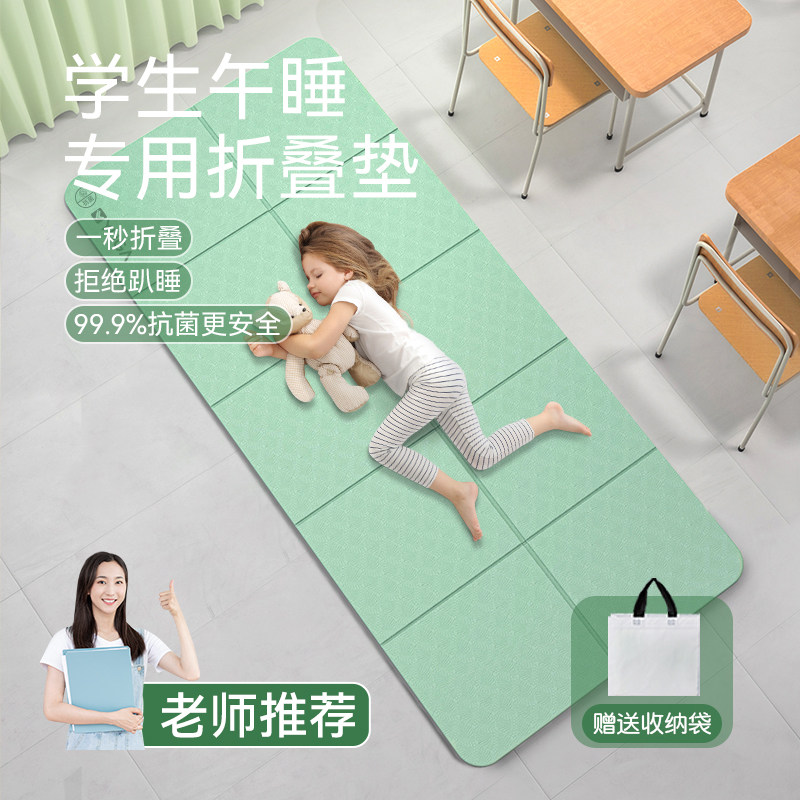 小学生可折叠瑜珈垫可睡觉加厚午休地垫睡觉O打地舖专用防潮午睡
