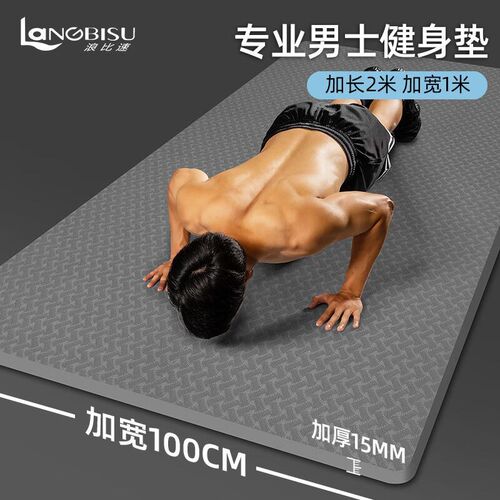 新款男士健身垫初学者瑜伽垫加厚加宽加长防滑运动瑜珈地垫子隔