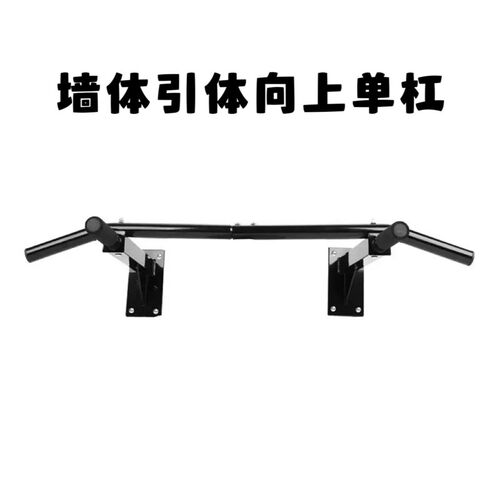 墙体单杠双杠室内家用成人横梁单杠屋顶引体向上器U材儿童健身训