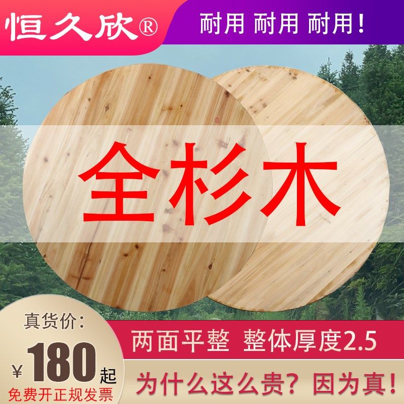 全杉木加厚圆桌面饭店酒店圆形台面板原木圆餐桌带转盘全实木饭桌