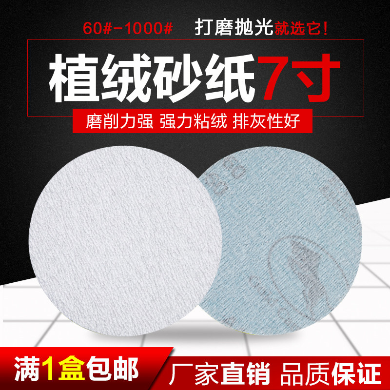 干磨植绒砂纸6寸 m7寸9寸圆盘砂纸木工砂纸墙面批土打磨片油漆沙