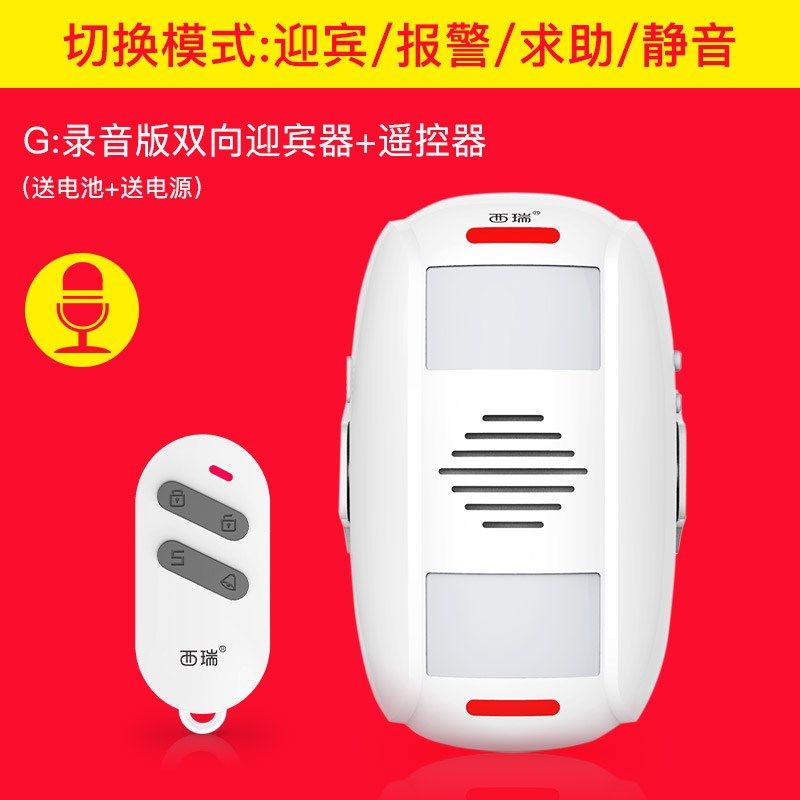 店铺双向欢迎光临感应器进门出门商用门铃叮咚语音个性定制迎宾器