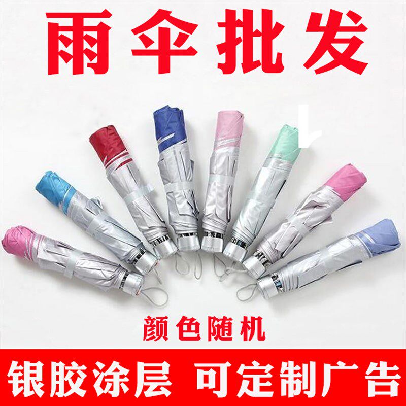 定制广告纯色银胶太阳伞防晒伞男格子折叠晴雨伞批U 发促销礼品伞