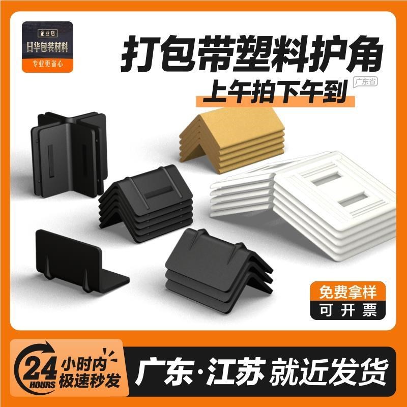 工直供塑钢防滑塑打包带带护角卡扣纸厂56267箱打包料固定