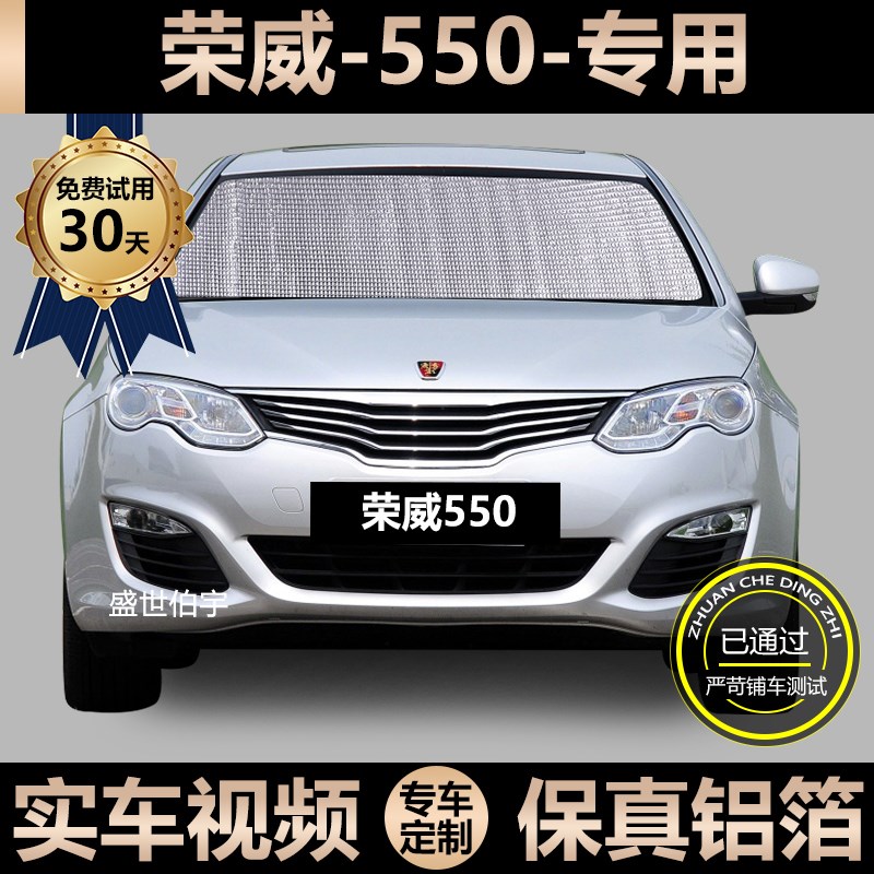 荣威550专用遮阳帘汽车防晒隔热遮阳挡车窗侧窗S帘挡风玻璃遮光板