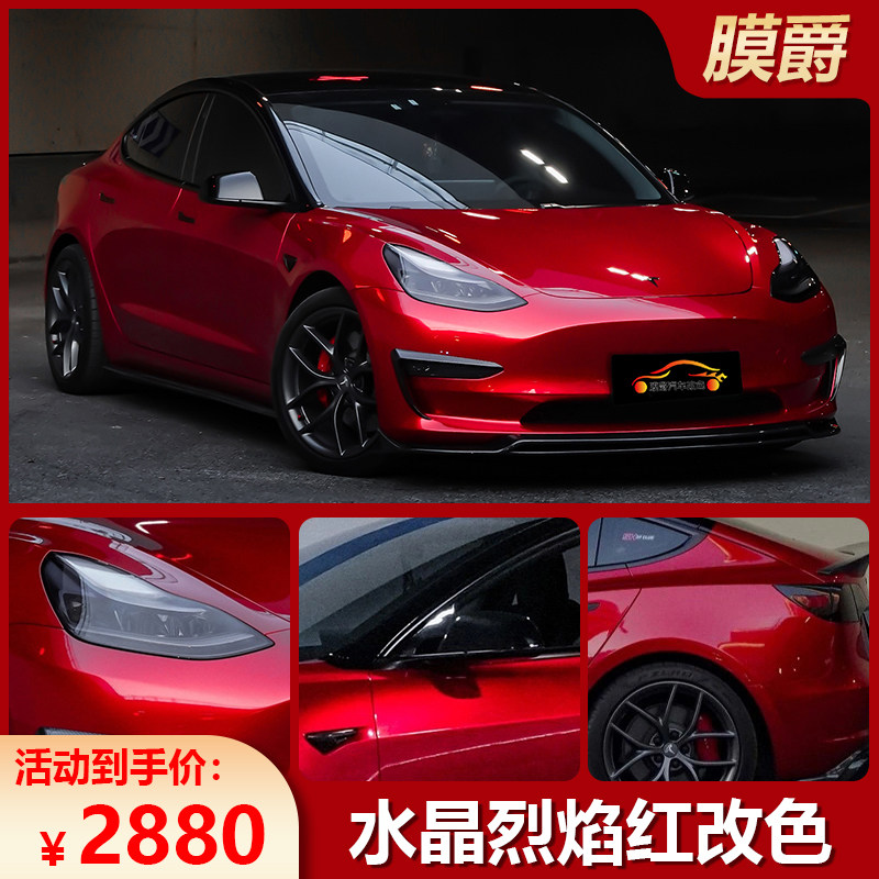 水晶烈焰红汽车改色膜全车身改色改装贴膜整车车衣防刮Z蹭变色车