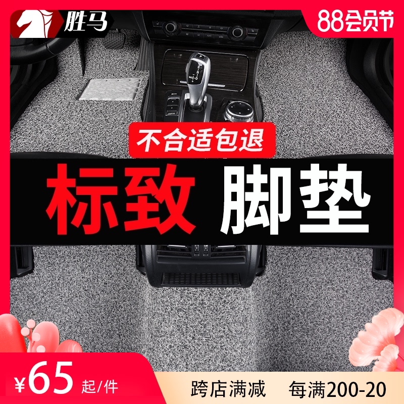 适用东风标致408标志308 307 4008 3008老款308s专W用汽车脚垫丝