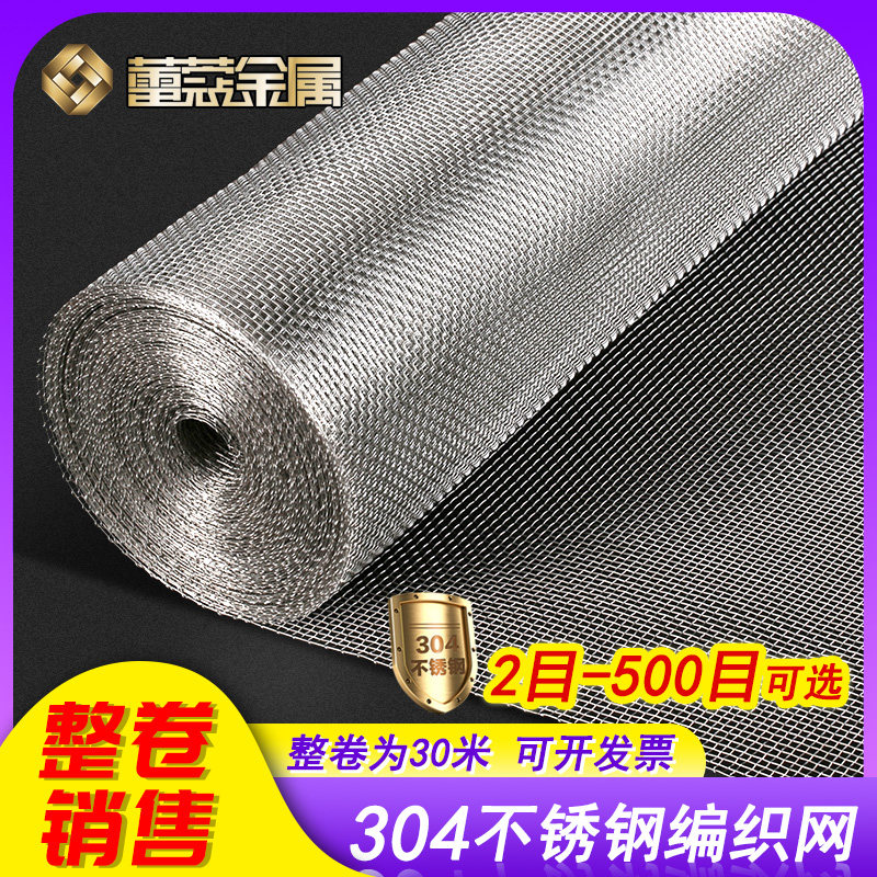 整卷不锈钢网筛网过滤网304钢丝A网网片筛沙网100目超细小网格网