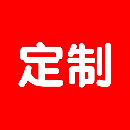 定制模具专拍图案文字大小可定制