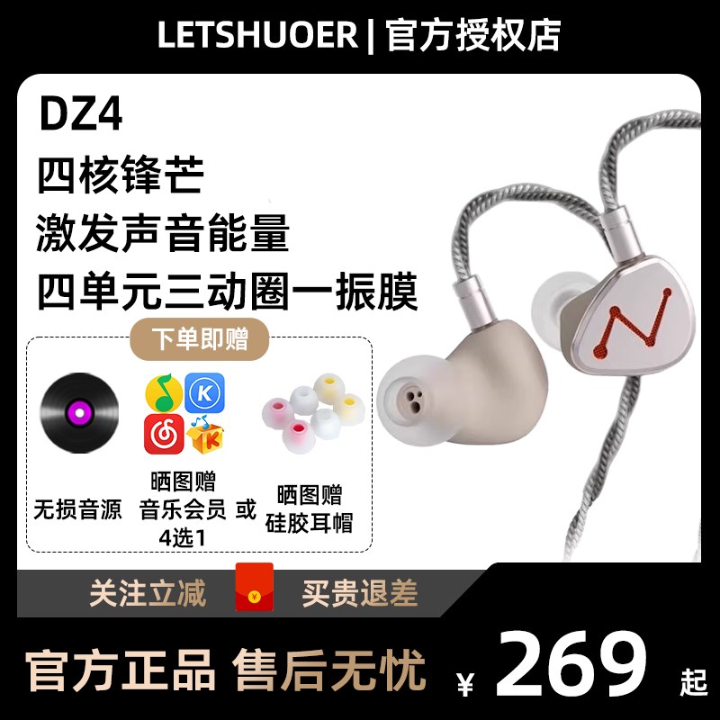 LETSaHUOER铄耳DZ4四单元三动圈一被动有线HIFI耳机入耳式降噪耳