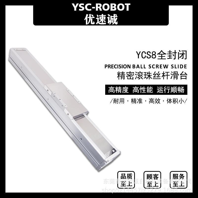 全封闭滚珠丝杆80宽导轨直线模组线性滑台数控十字多轴搭接工作台