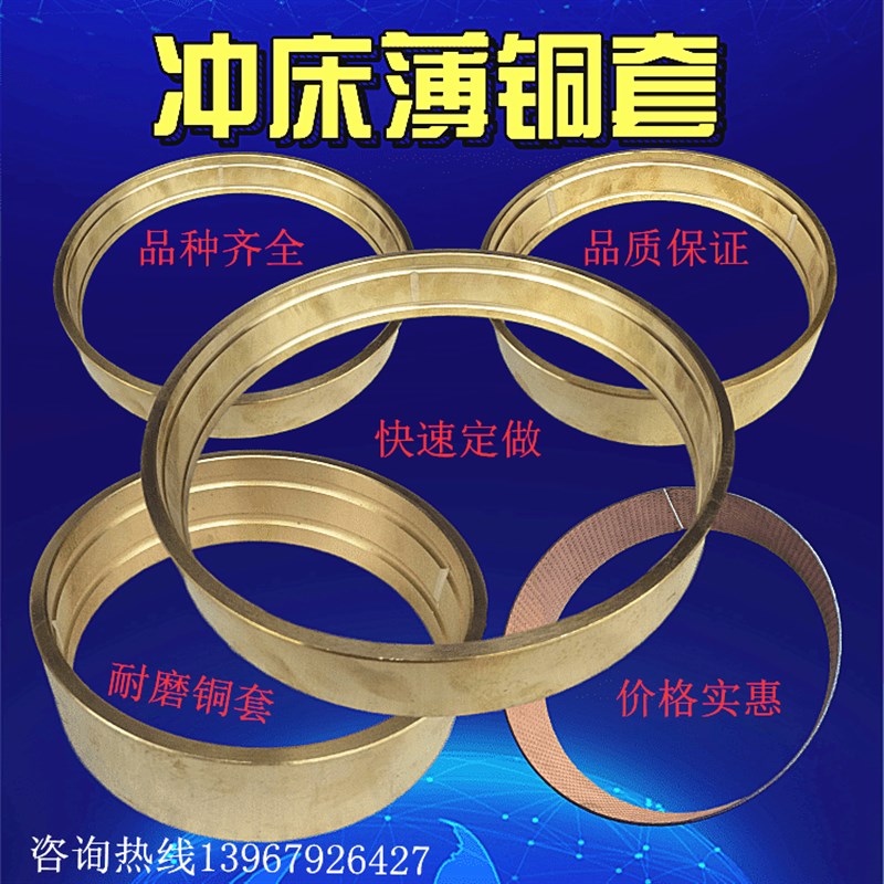 冲床配件徐锻冲床齿轮铜套 扬力齿轮薄铜衬 16T25PT40吨63T薄铜套图片