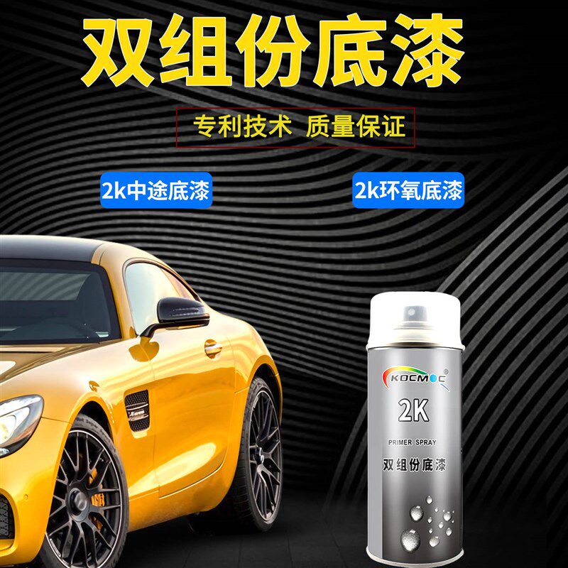 2K双组份汽车防锈漆环氧底漆中涂C底漆钣金打底快干手喷漆光油清