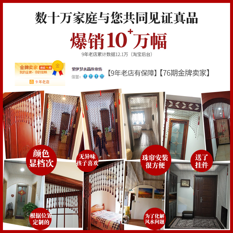 加密全桃木门帘隔断帘子卧室卫生间玄关红色客厅家用水晶帘免打孔