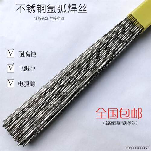 304不锈钢氩弧焊丝白钢s焊条2.5直条2.0家用焊接光亮耐腐蚀电弧稳