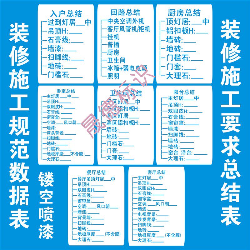 装修放样施工表家装要求总结表镂空喷漆模板字牌工地施工数据表