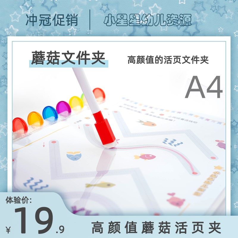 A4蘑菇a孔多层活页夹学生透明多功能资料册可爱插页文件夹塑料内