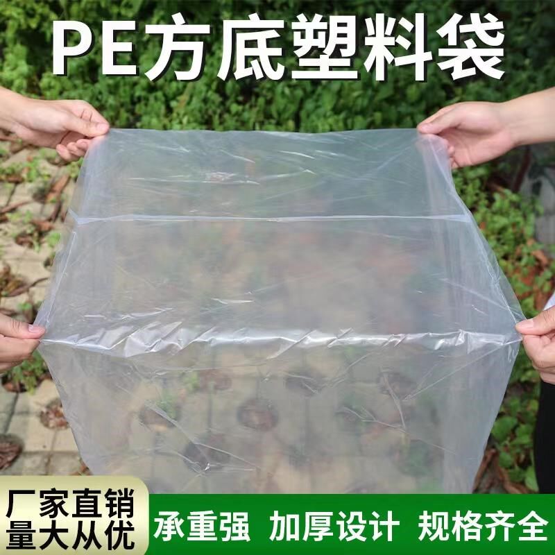 定制pe四方袋立体平底大号加厚方形套袋设备防尘罩四角方底塑料袋