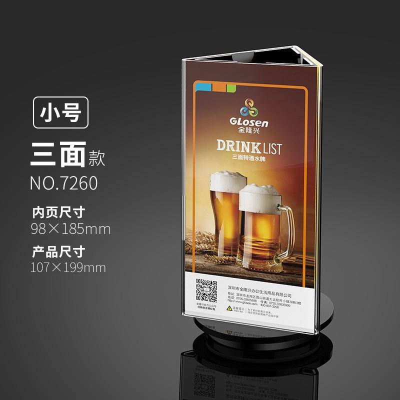 三角台卡广告牌牌展示台卡六面水晶力旋转/牌桌透明立牌亚克三面