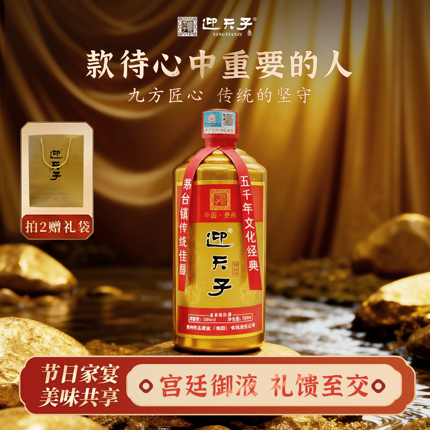 迎天子精品53度坤沙工艺贵州窖藏陈年高粱纯粮酿造十年酱香型白酒