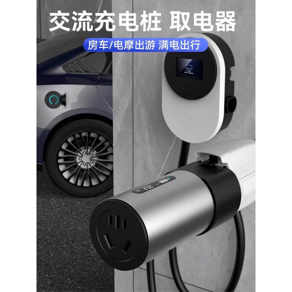新能源交流充电桩取电器220v慢充桩转换插头房车电动车电瓶车电摩
