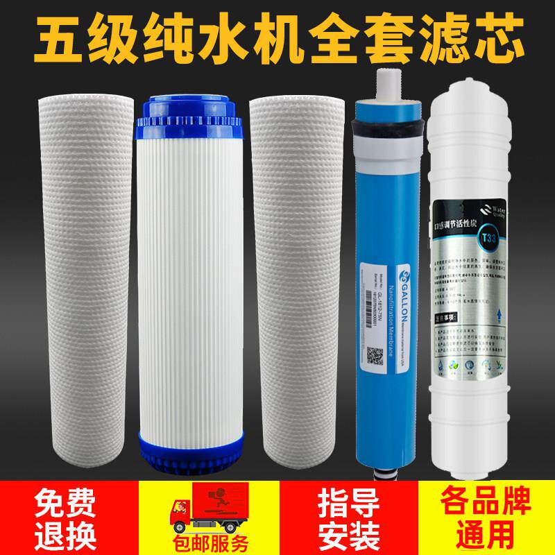 净水器家用直饮加热All全套滤芯壁挂台式厨下反渗透滤水机通用