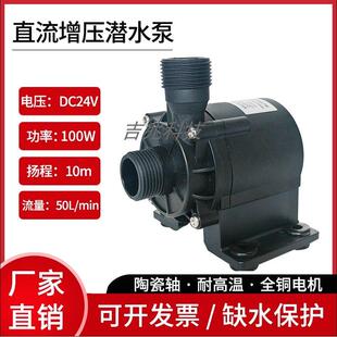 24V100W直流无刷增压泵冰浴机冰桶浴缸水泵转鼓微滤机冲洗大流量