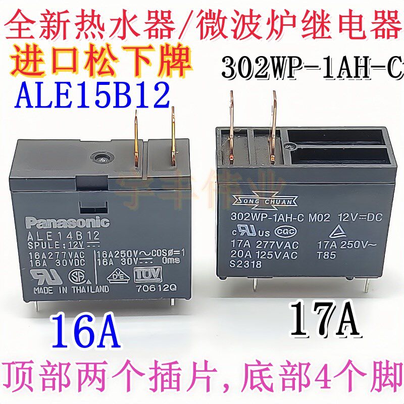 12V继电器302WP-1AH-C M02 12VDC JQX-62F 012-1H HF62F ALE14B12